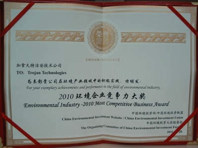 特洁安荣获2010年度环境企业竞争力大奖